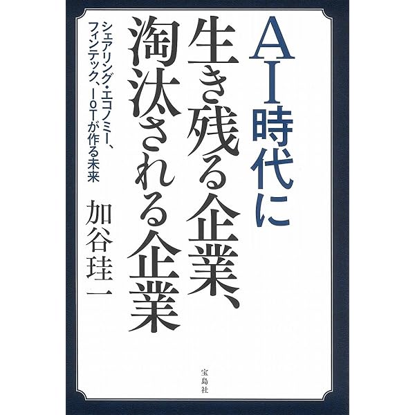 ポスト・アベノミクス時代の新しいお金の増やし方 | 加谷 珪一 |本